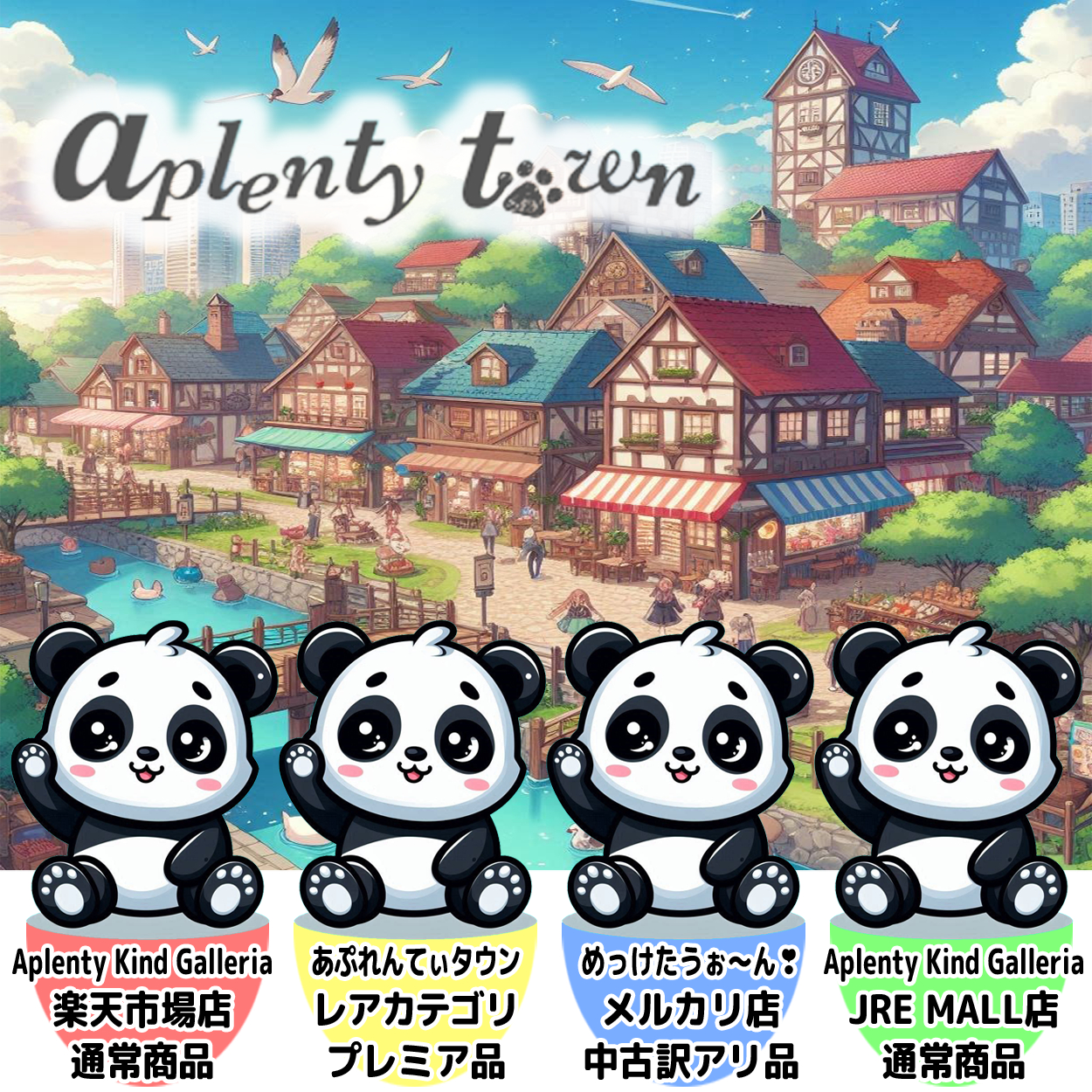 また会おうね！パンダ🐼