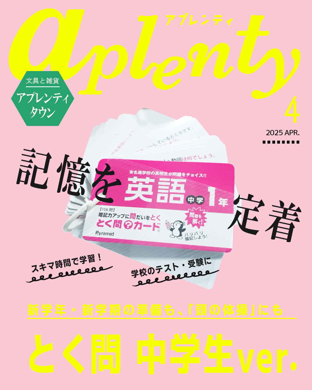 「学び」のアイテム🏷️とく問を紹介するよ！ Tiktok更新しました。