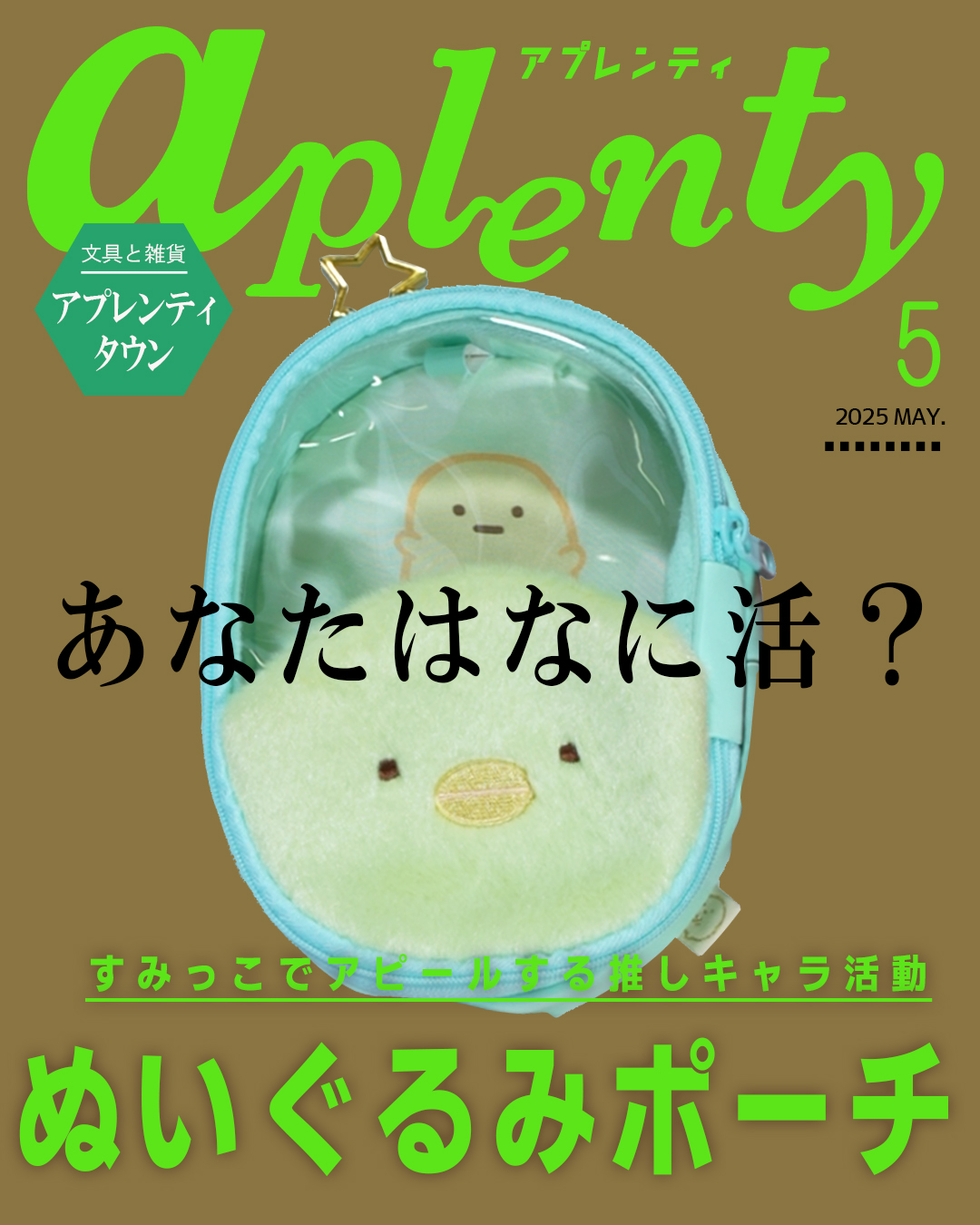 すみ活、推し活にピッタリ‼️  Tiktok更新しました。
