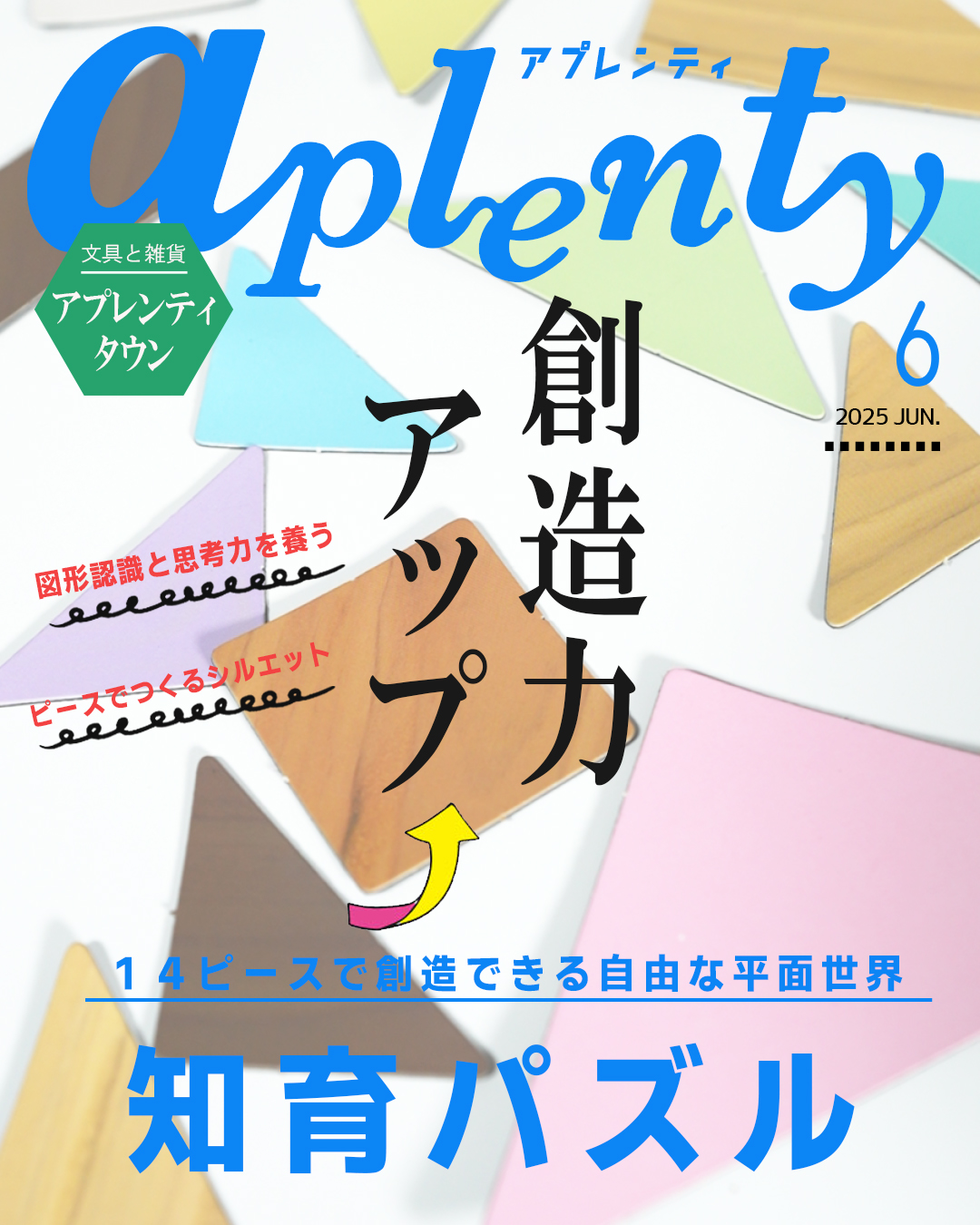 図形感覚と創造力、思考力の育成に♪ 知育玩具タングラム🐎  Tiktok更新しました。