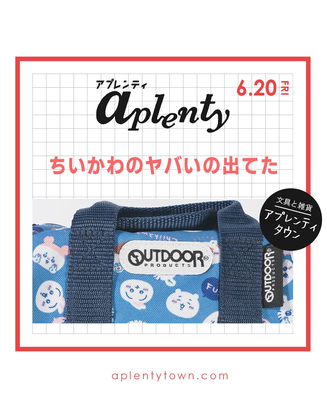 💡SNSでも話題の『ちいかわ×OUTDOORコラボ』から、機能性もかわいさもバッチリのペンケースが登場🐰🎒   Tiktok更新しました。