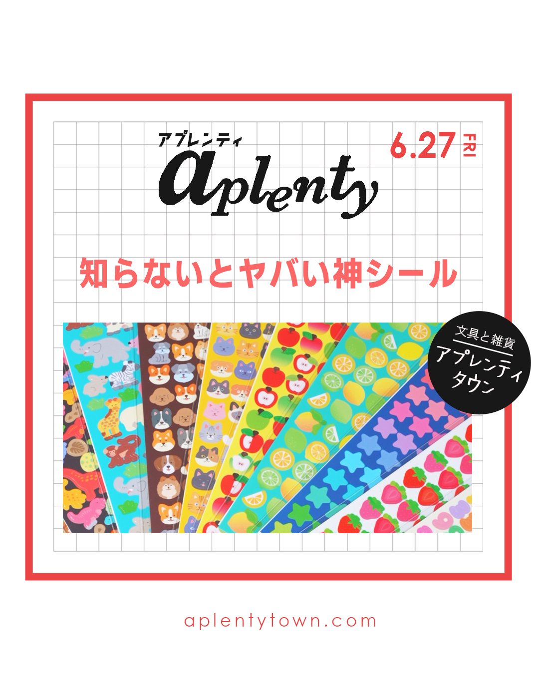 知らないとヤバい神シール！ Tiktok更新しました。