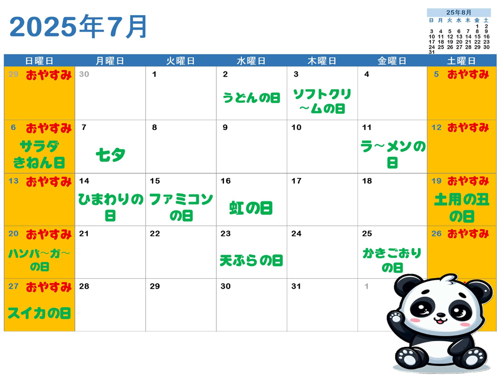 7月の営業日カレンダー