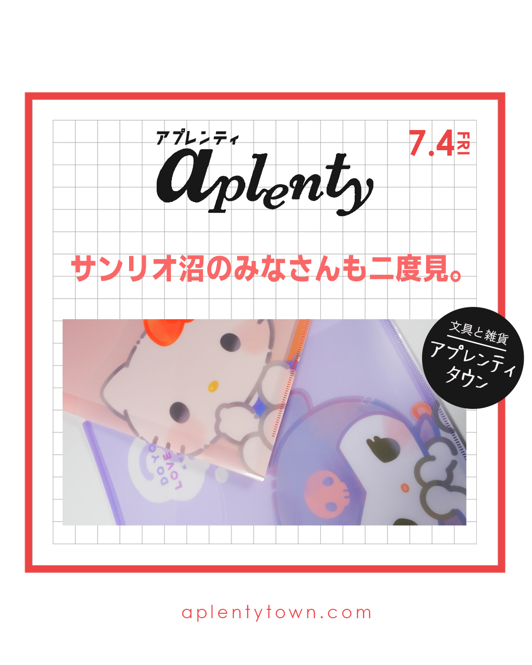サンリオ沼のみなさんが二度見するクリアファイル🎶  Tiktok更新しました。