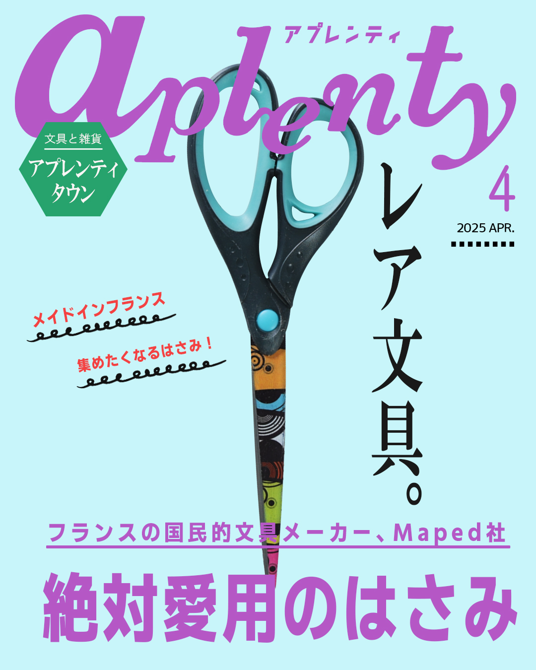 フランスの国民的文具メーカー「マペッド」社のハマるはさみ、TATOOはさみ！  Tiktok更新しました。