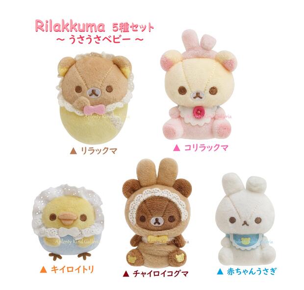 レア 希少 リラックマ コスチューム（S）うさぎ リラックマ リラックローゼット コスチュームS うさぎ - メルカリ