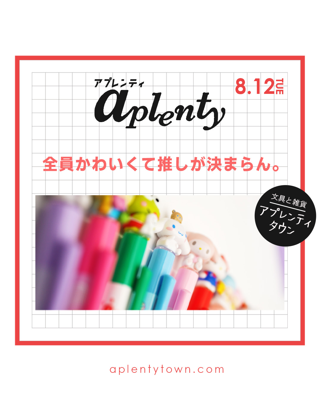 カワイスギテ推しが決まらん(゜ロ゜)サンリオキャラクターのマスコットボールペン🖍️🐸  Tiktok更新しました。