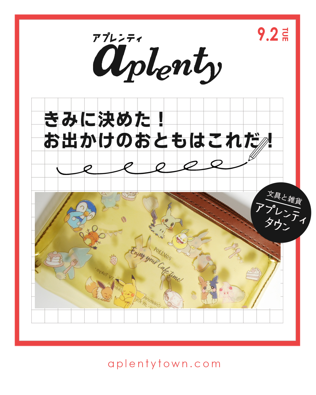 持ち歩ける推しポケモン！ 『カラビナ付ミニポーチ』Tiktok更新しました。