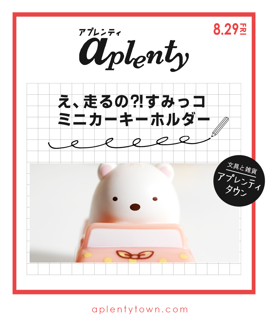 いや、走るんかい！ ⁡とんかつもえびふらいのしっぽもはしる、ちいかわたちのミニカーキーホルダー️ Tiktok更新しました。