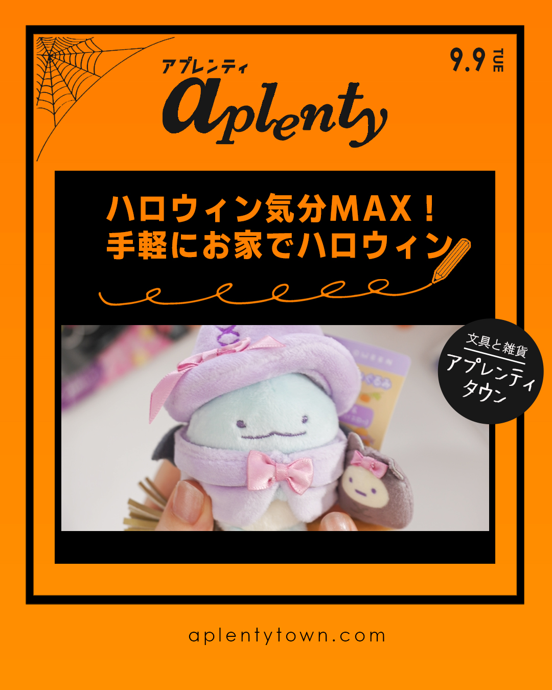 おうちでハロウィン！ 手軽に気分MAXの『ハロウィングッズ』紹介します  Tiktok更新しました。