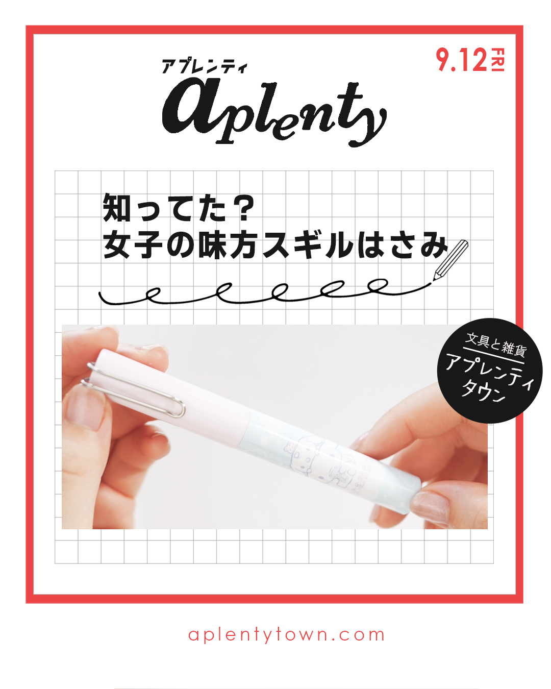 これ知ってる？ コンパクトで超便利なはさみ、スティッキールハサミ🥳  Tiktok更新しました。