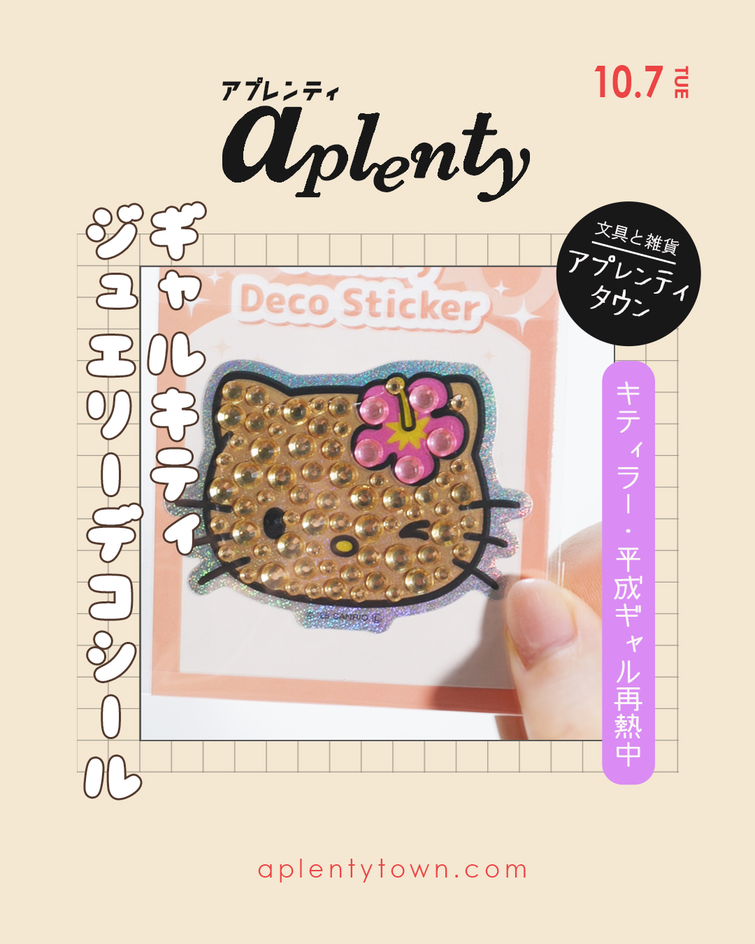 ジュエリーデコシール ギャルキティシリーズ🐱💗Tiktok更新しました。