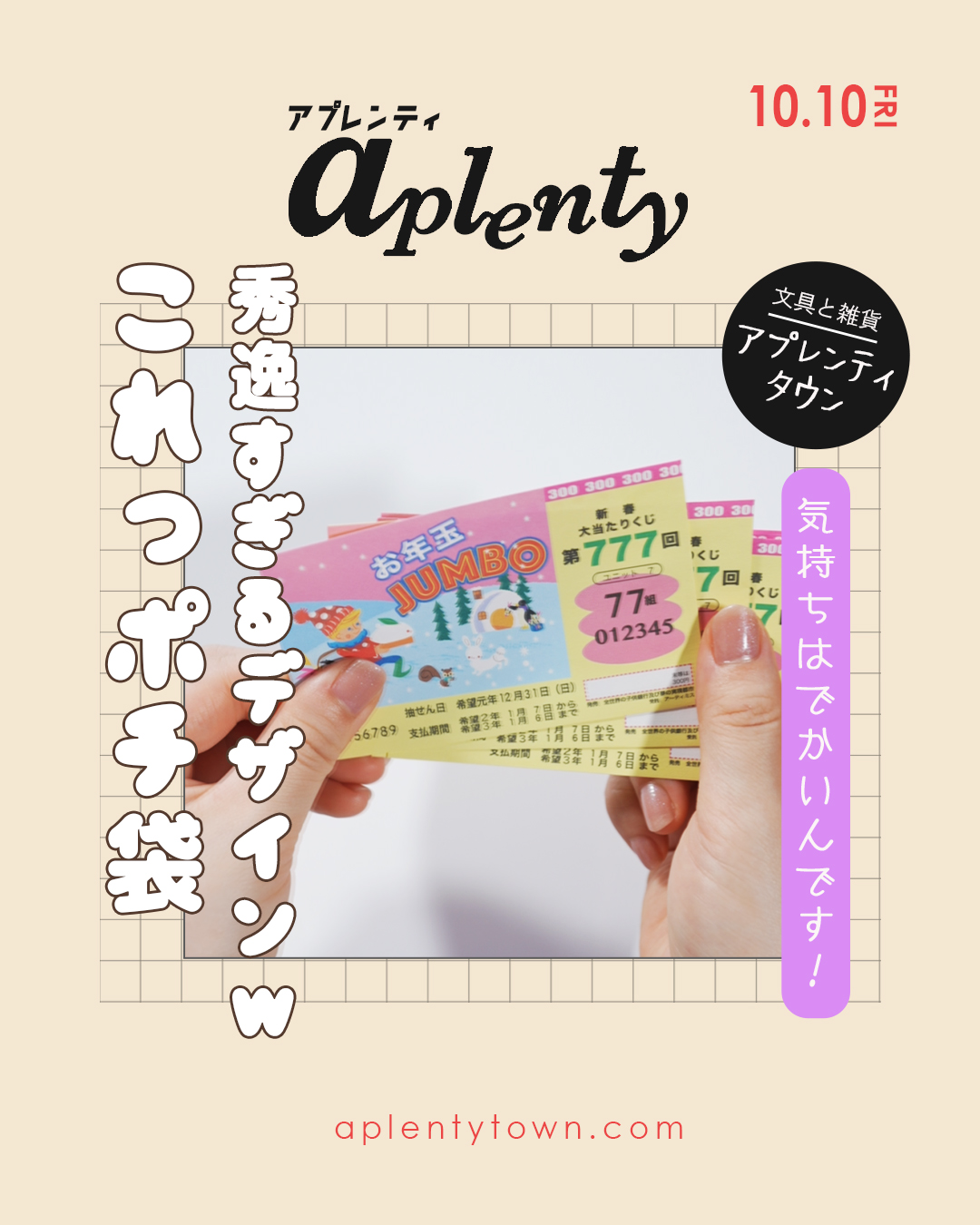 “これっぽっち”なんて言わせない！ これっポチ袋😆Tiktok更新しました。