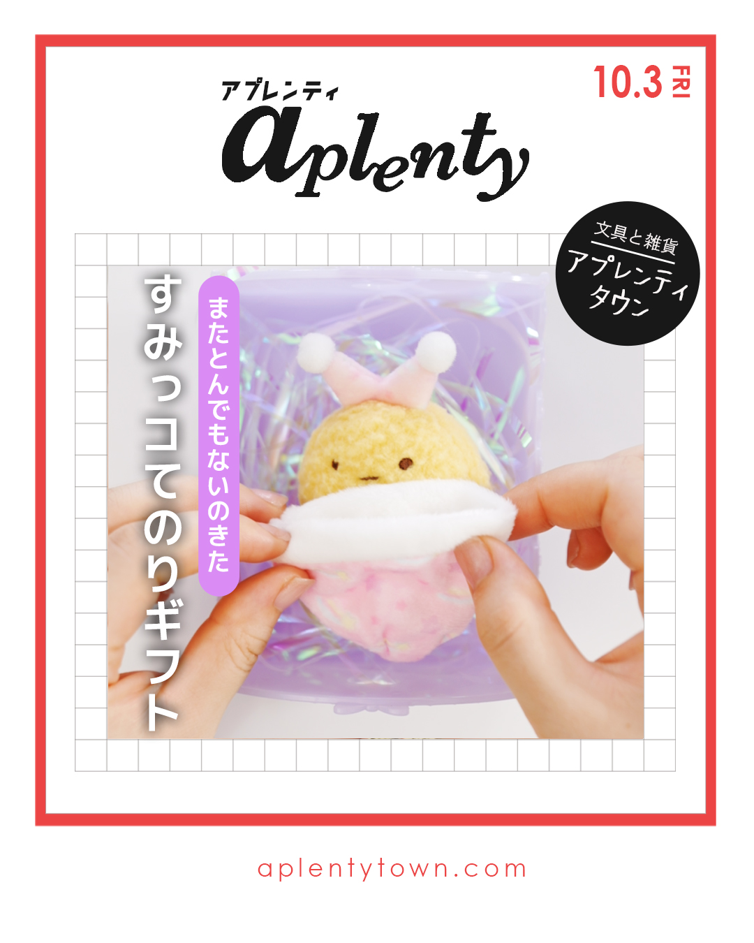 知ってる？すみっコのとんでもカワイイやつきたよ🥰  小さくてふわふわ、手のりのすみっコ🐤Tiktok更新しました。