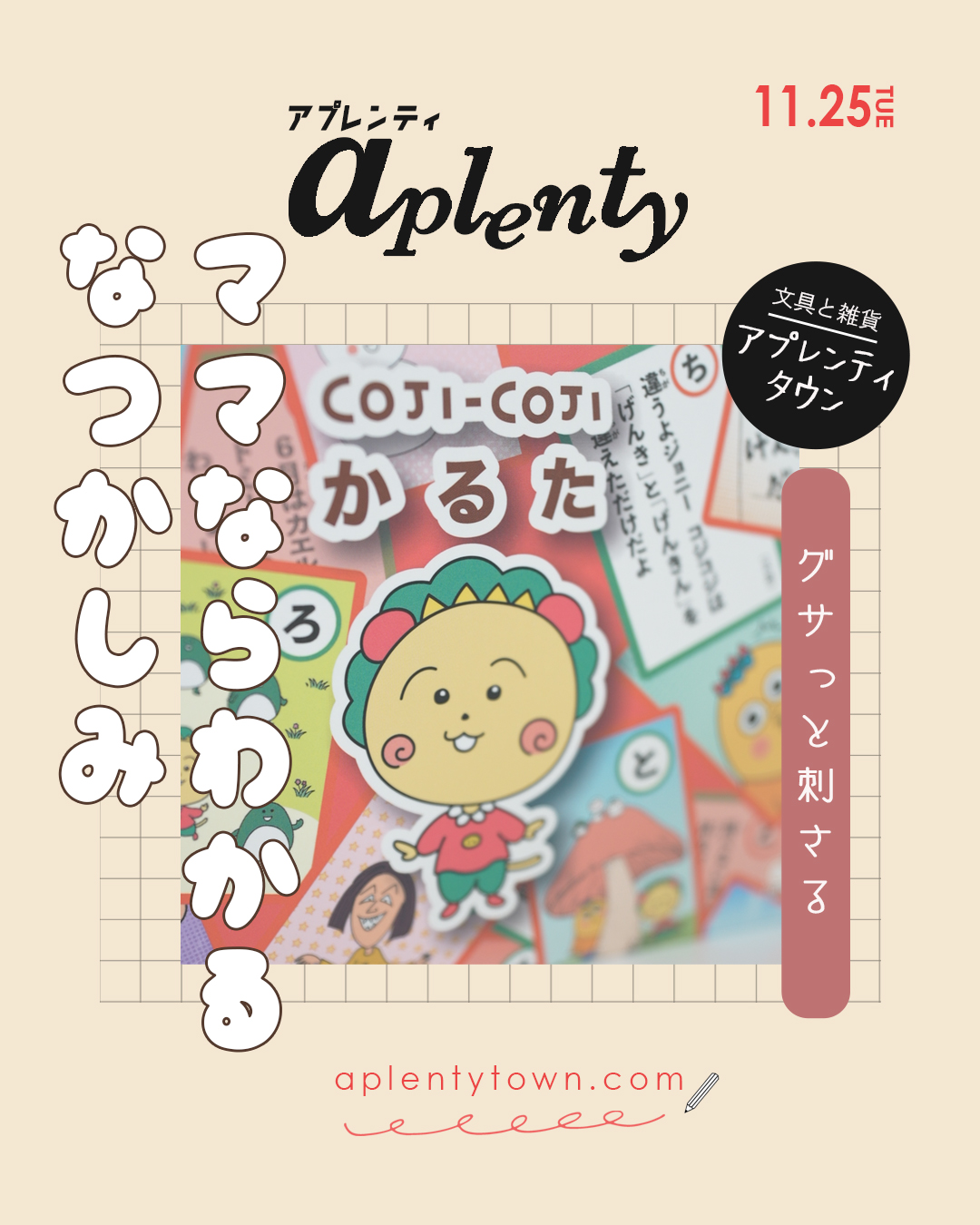 ママ世代全員が懐かしみのコジコジ！ え？かるたになってる😆Tiktok更新しました。