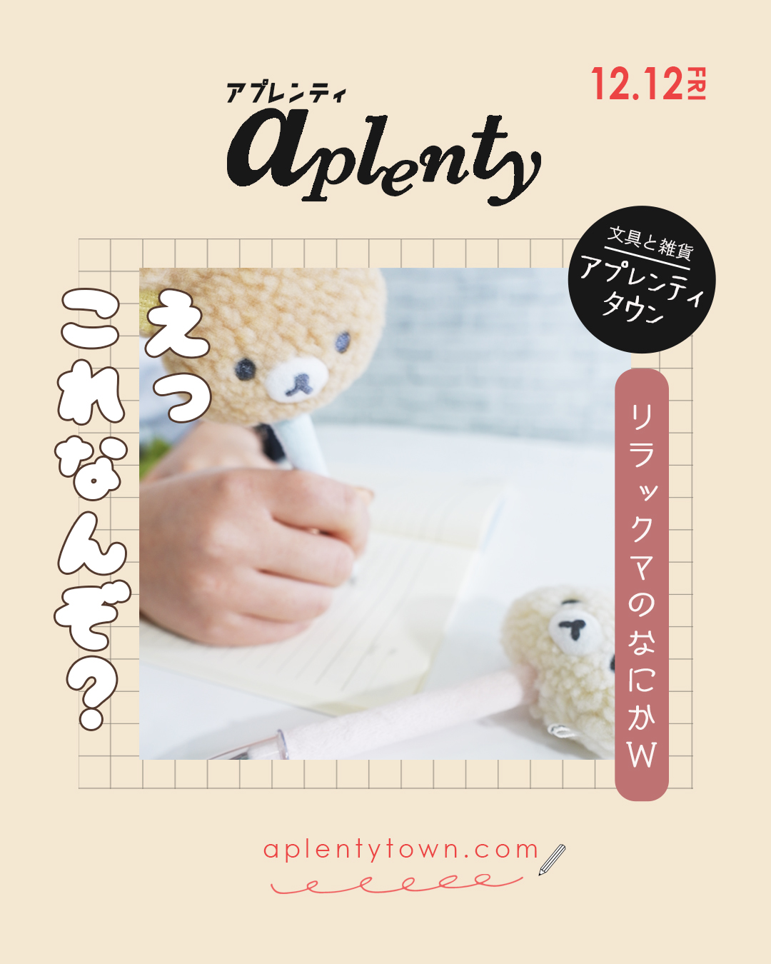 これなんぞ？ リラックマが強すぎる最強ペンの登場です‍❄️ Tiktok更新しました。