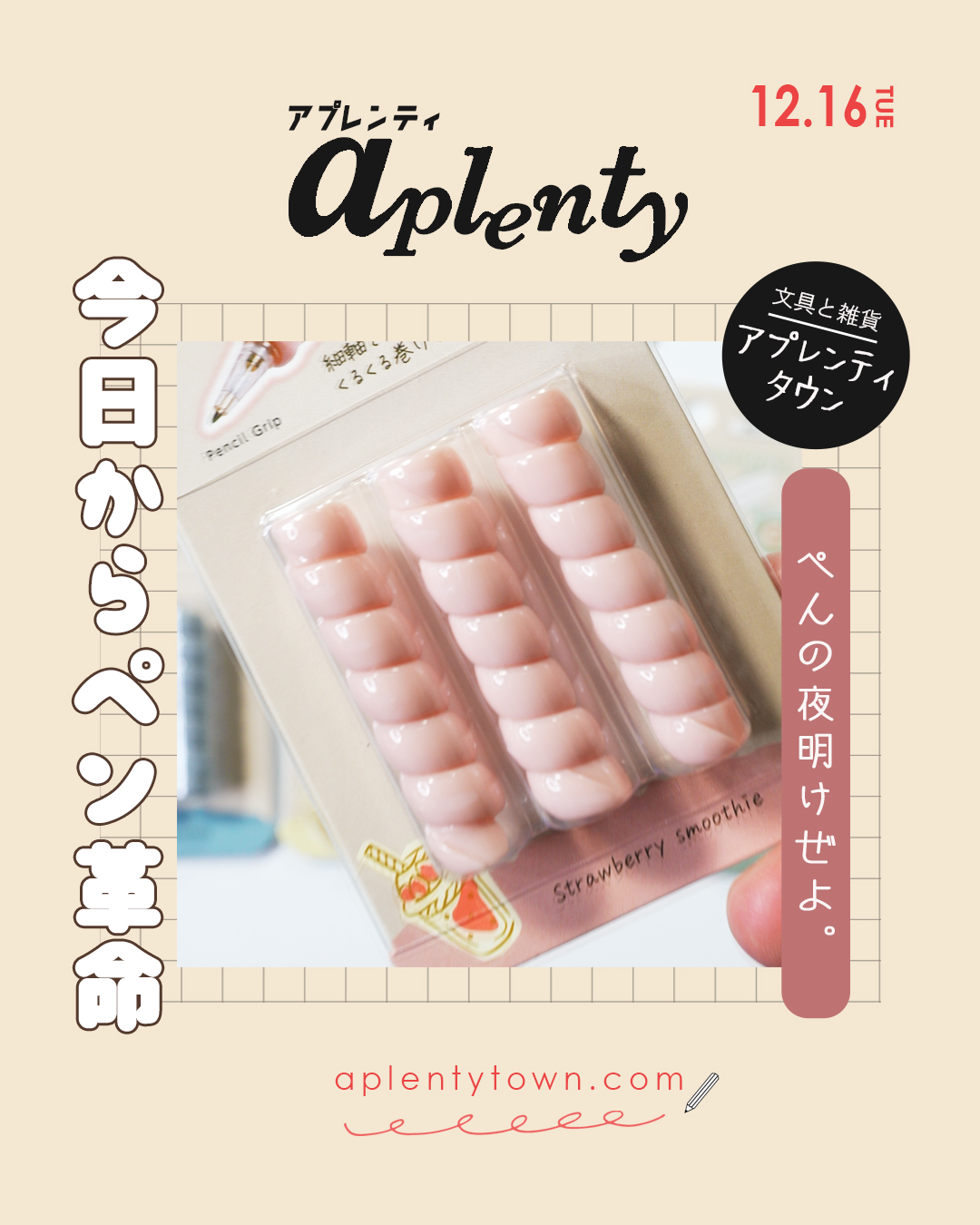 ペンの持ちやすさ革命！ Tiktok更新しました。