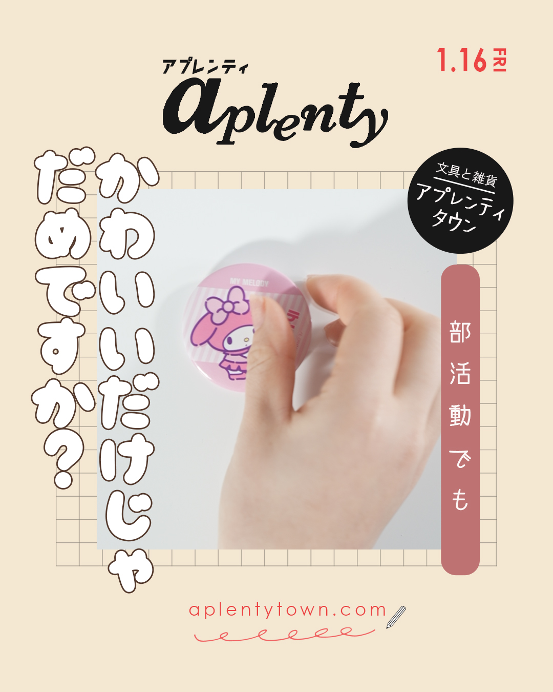 部活でサンリオ？！ かわいく頑張りたいからこれにする❣️Tiktok更新しました。