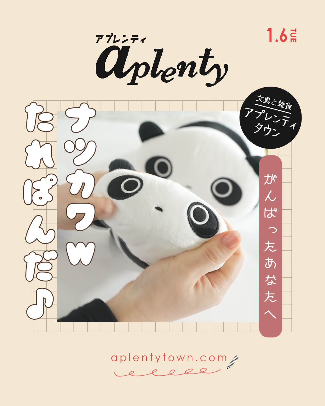 懐かわ‼️モッフモフのたれぱんだ❣️Tiktok更新しました。