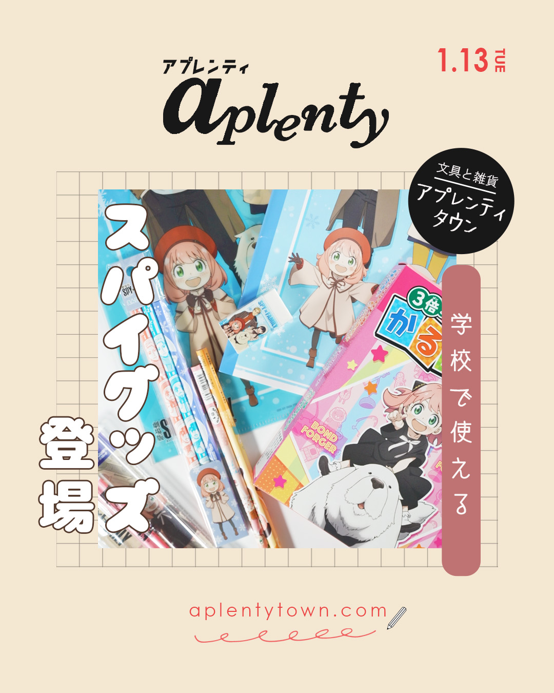 エージェントたちへの極秘任務 学校で使えるスパイグッズを入手せよ！Tiktok更新しました。