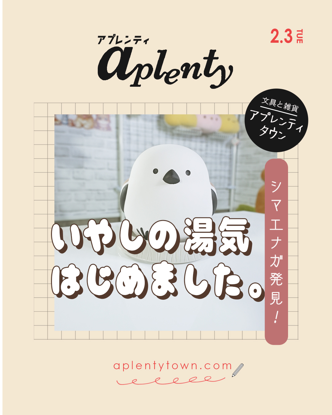 ただの加湿器じゃない、癒し装置シマエナガ Tiktok更新しました。