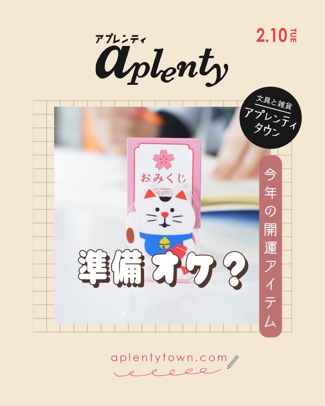 まだ間に合う！開運も便利もまとめて Tiktok更新しました。