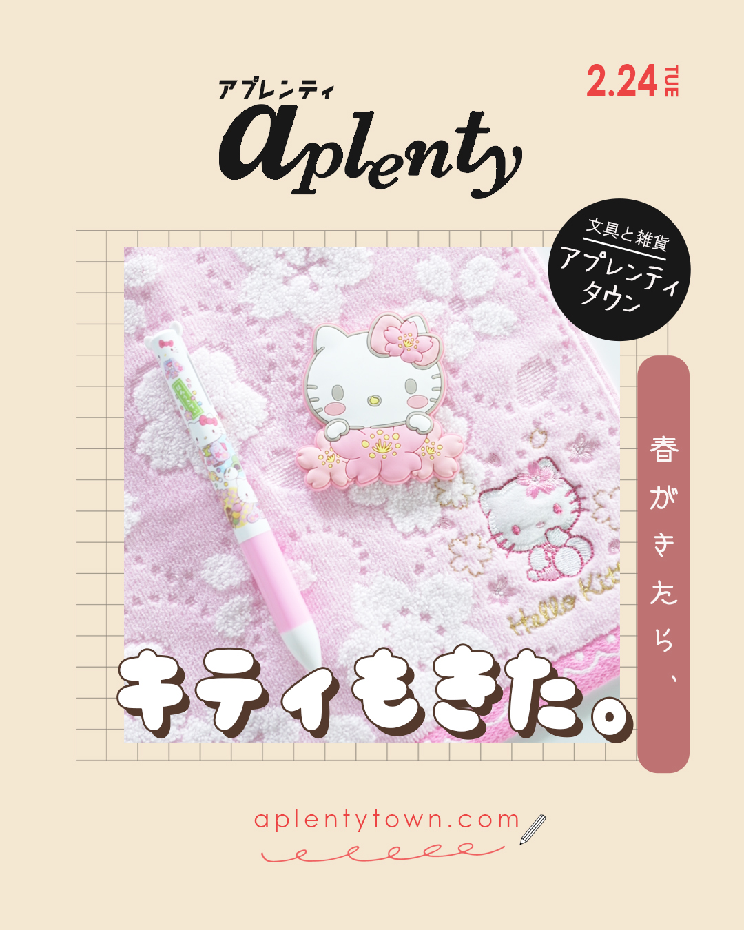 春限定のハローキティグッズ登場❣️ Tiktok更新しました。