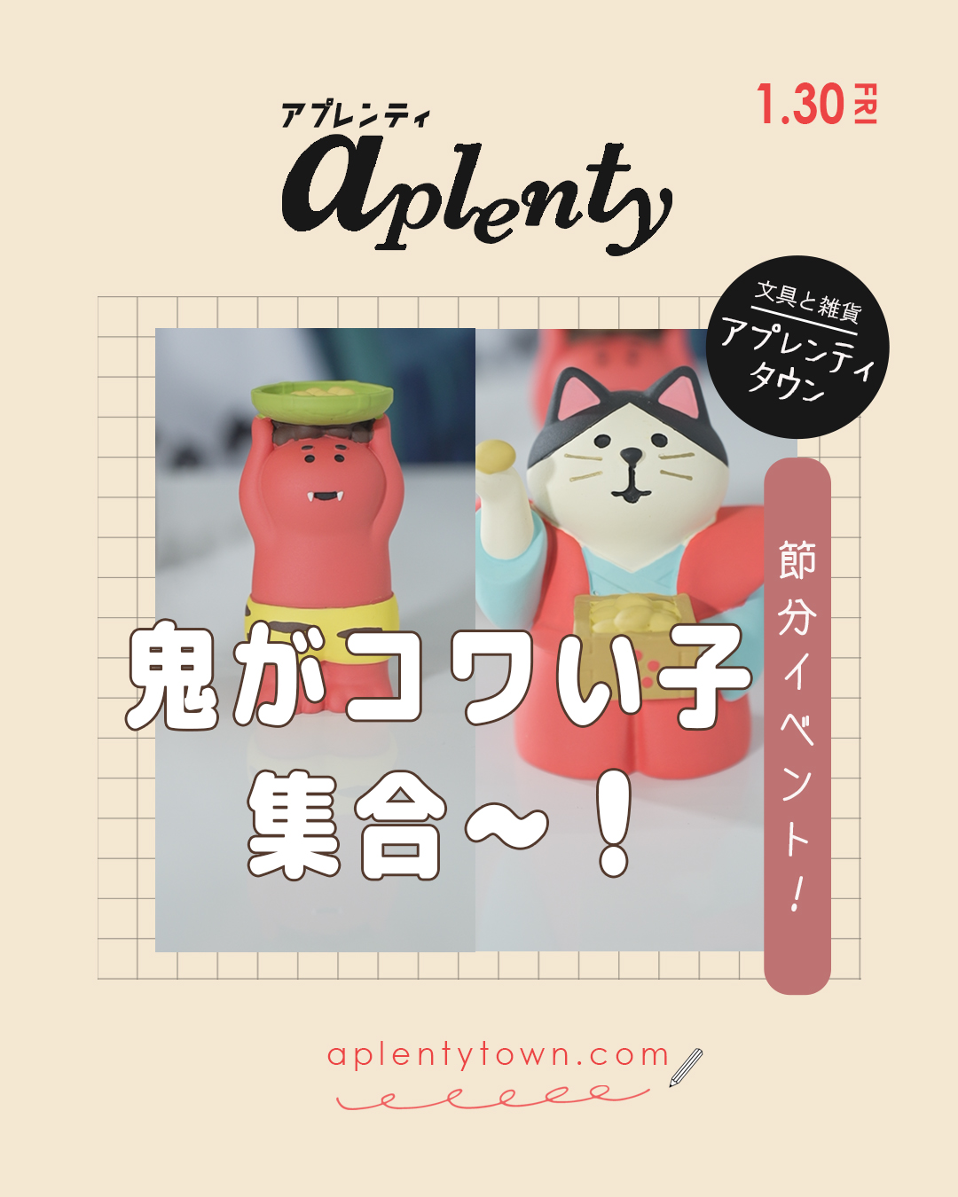 もうすぐ！節分グッズTiktok更新しました。