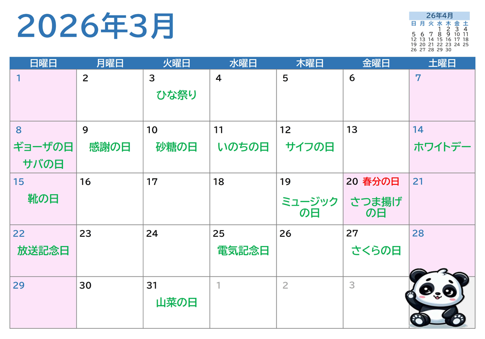 ３月営業カレンダー