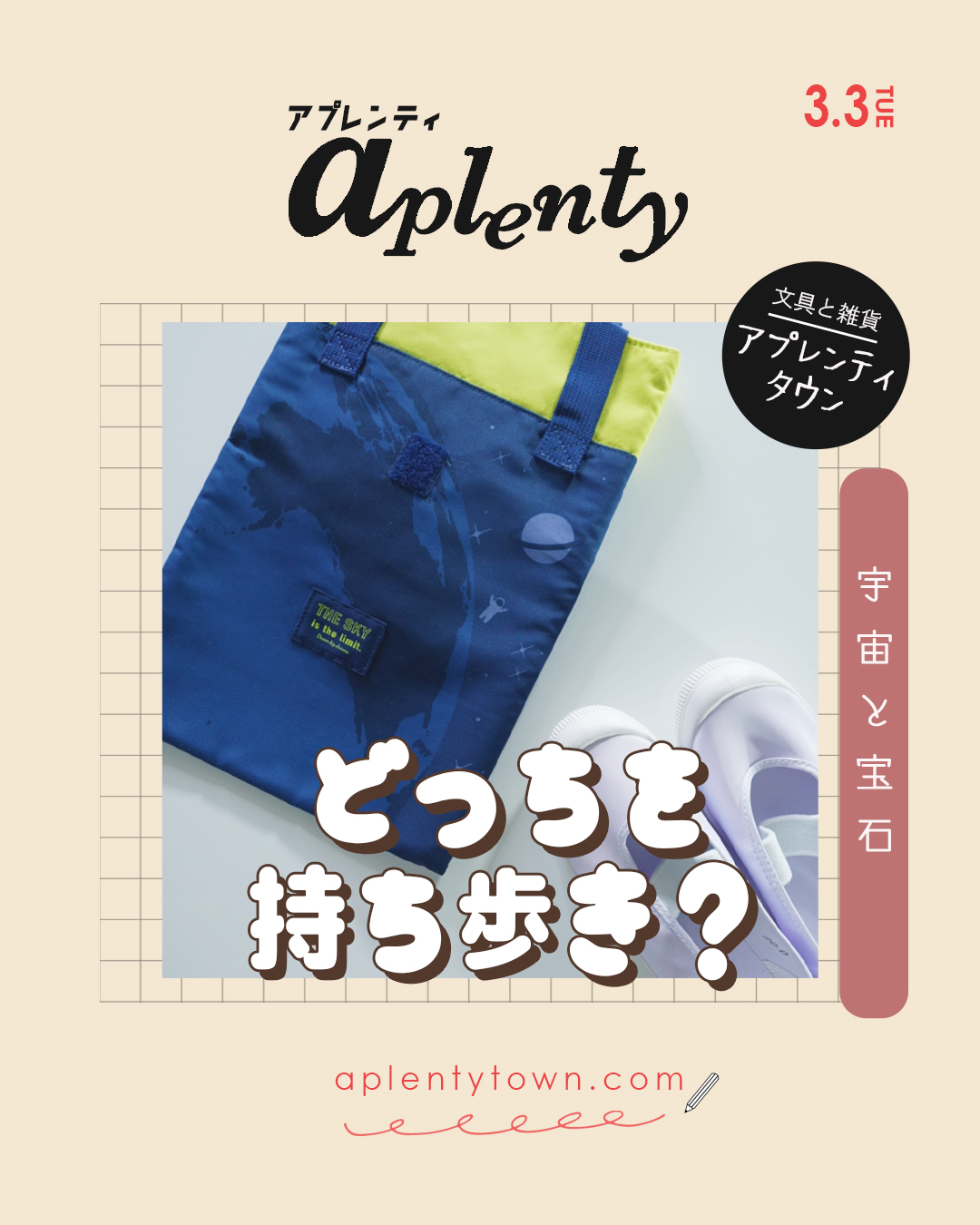 宇宙も宝石もクツ入れて持ち歩く系✨ Tiktok更新しました。