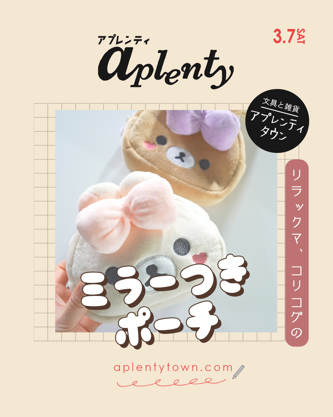 ミラーつき！リラックマ、コリコグのポーチ登場❣️🍓 Tiktok更新しました。