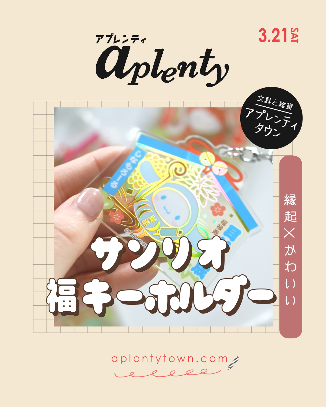 ✨縁起×かわいい最強のサンリオキーホルダー Tiktok更新しました。