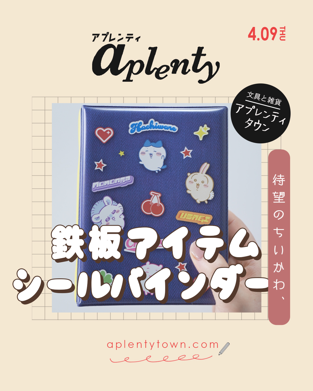 大人気のシールを整理整頓♪ ちいかわのシール手帳をどうぞ🥰 Tiktok更新しました。