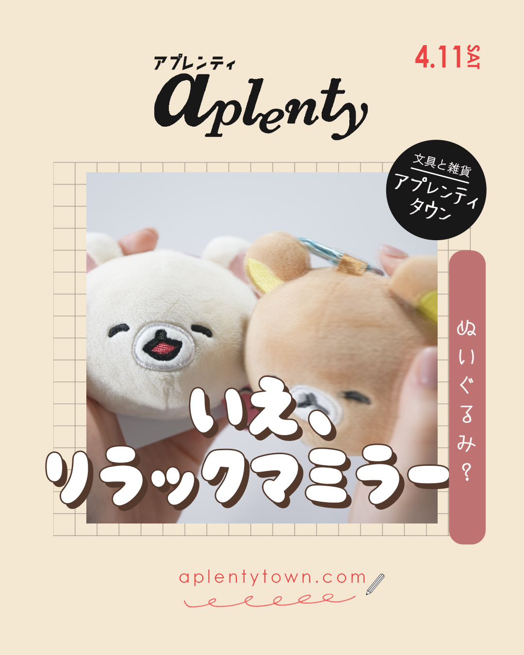 ぬいぐるみ？いいえ、ひっくり返してみて🐰  Tiktok更新しました。