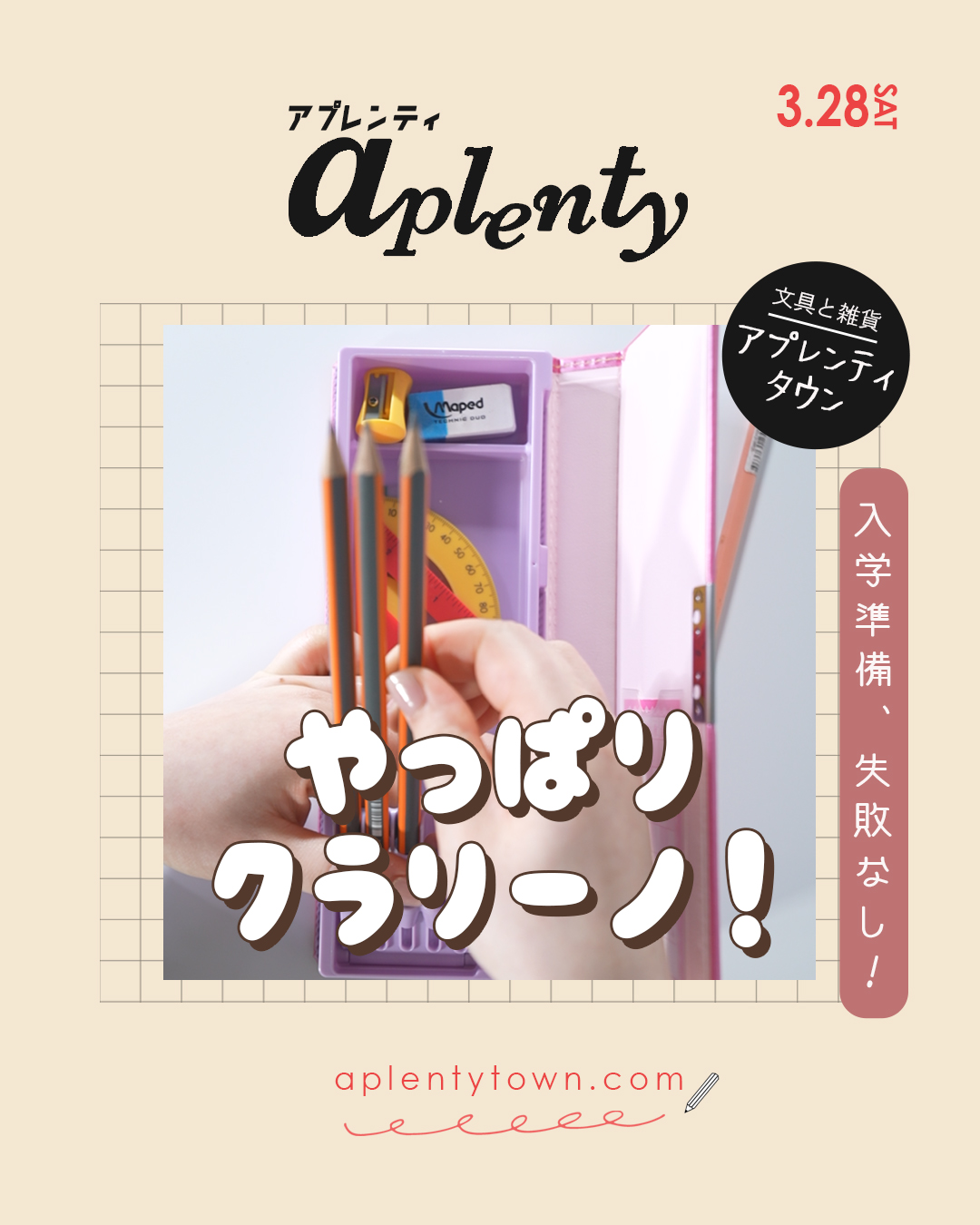 入学準備に迷うママたちへ　Tiktok更新しました。