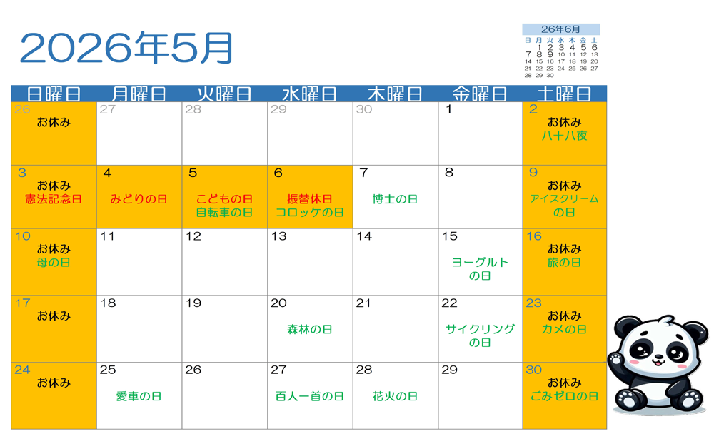 ５月営業カレンダー