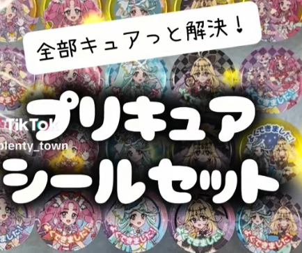 名探偵プリキュアシールセットきーたー🥰🥰🥰   Tiktok更新しました。
