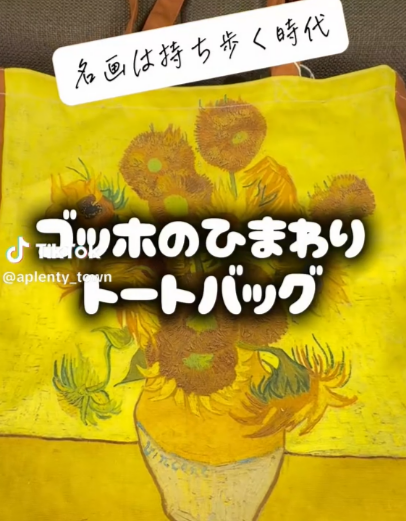 ブッ飛びセンスのゴッホトート❣️  Tiktok更新しました。