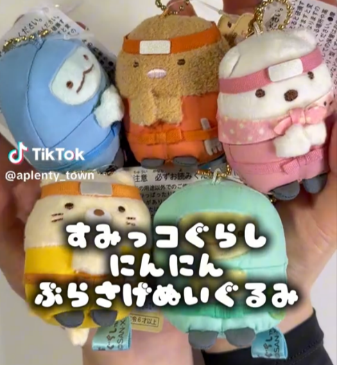 にんにん♪すみっコぐらしのぶらさげぬいぐるみ  Tiktok更新しました。
