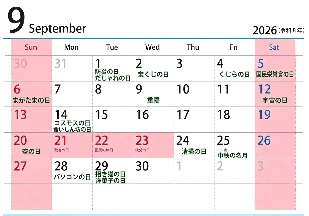 ９月営業カレンダー