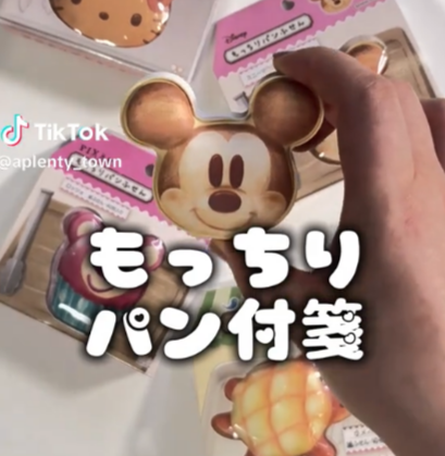 もっちりパン付箋はいかが？ Tiktok更新しました。